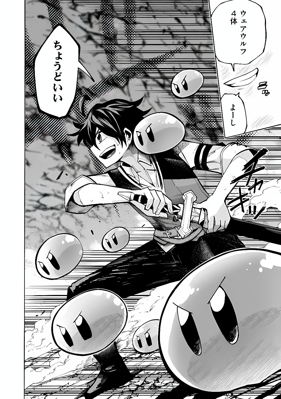 Saisoku Shinka no Slime Musou Chapter 7.2 4ページ