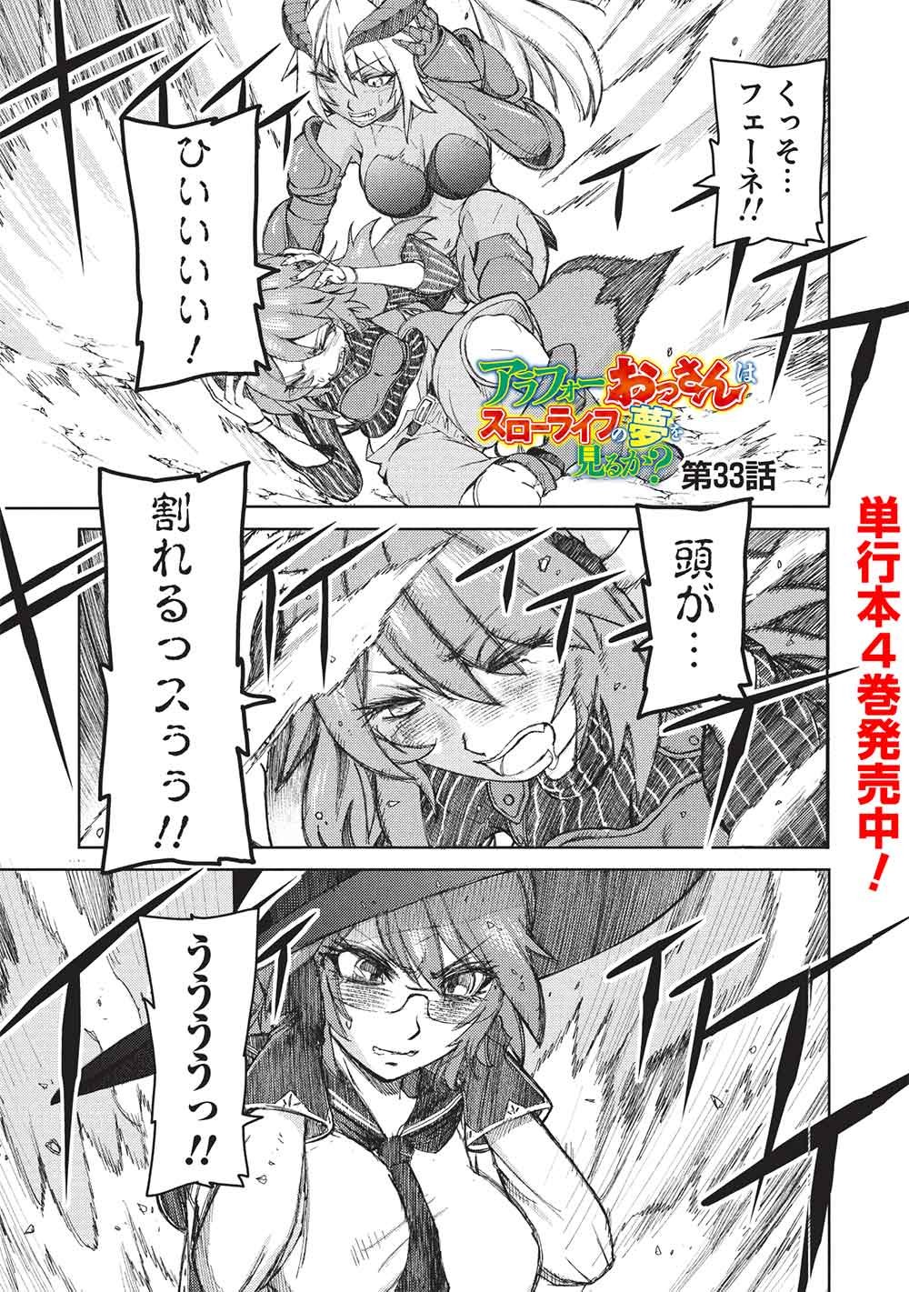 Arafoo Ossan wa Slow Life no Yume wo Miru ka? Chapter 33 1ページ
