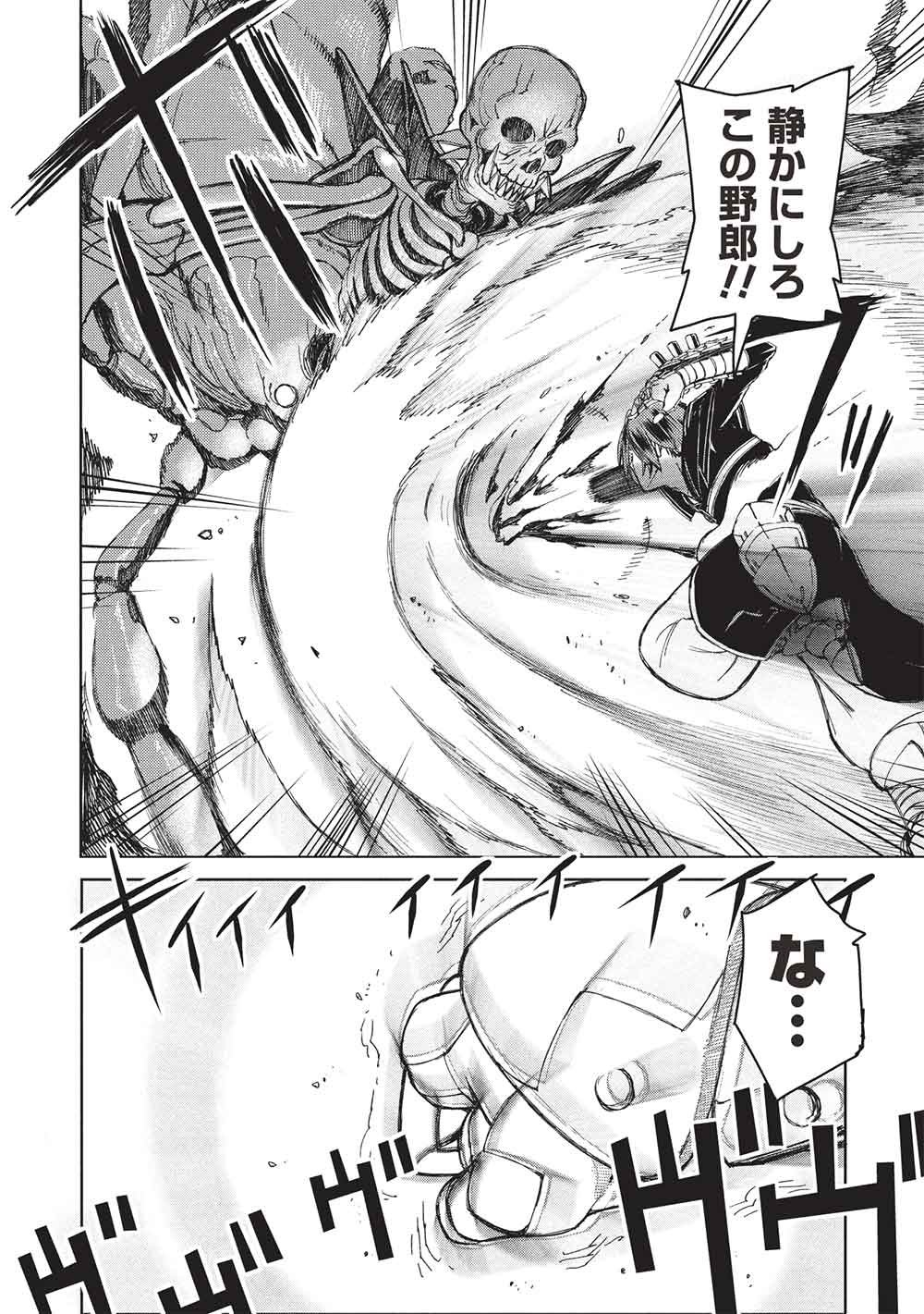 Arafoo Ossan wa Slow Life no Yume wo Miru ka? Chapter 33 6ページ