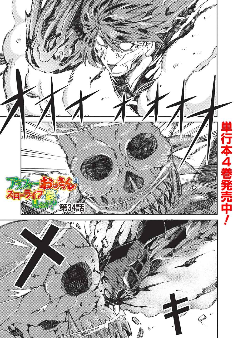 Arafoo Ossan wa Slow Life no Yume wo Miru ka? Chapter 34 1ページ