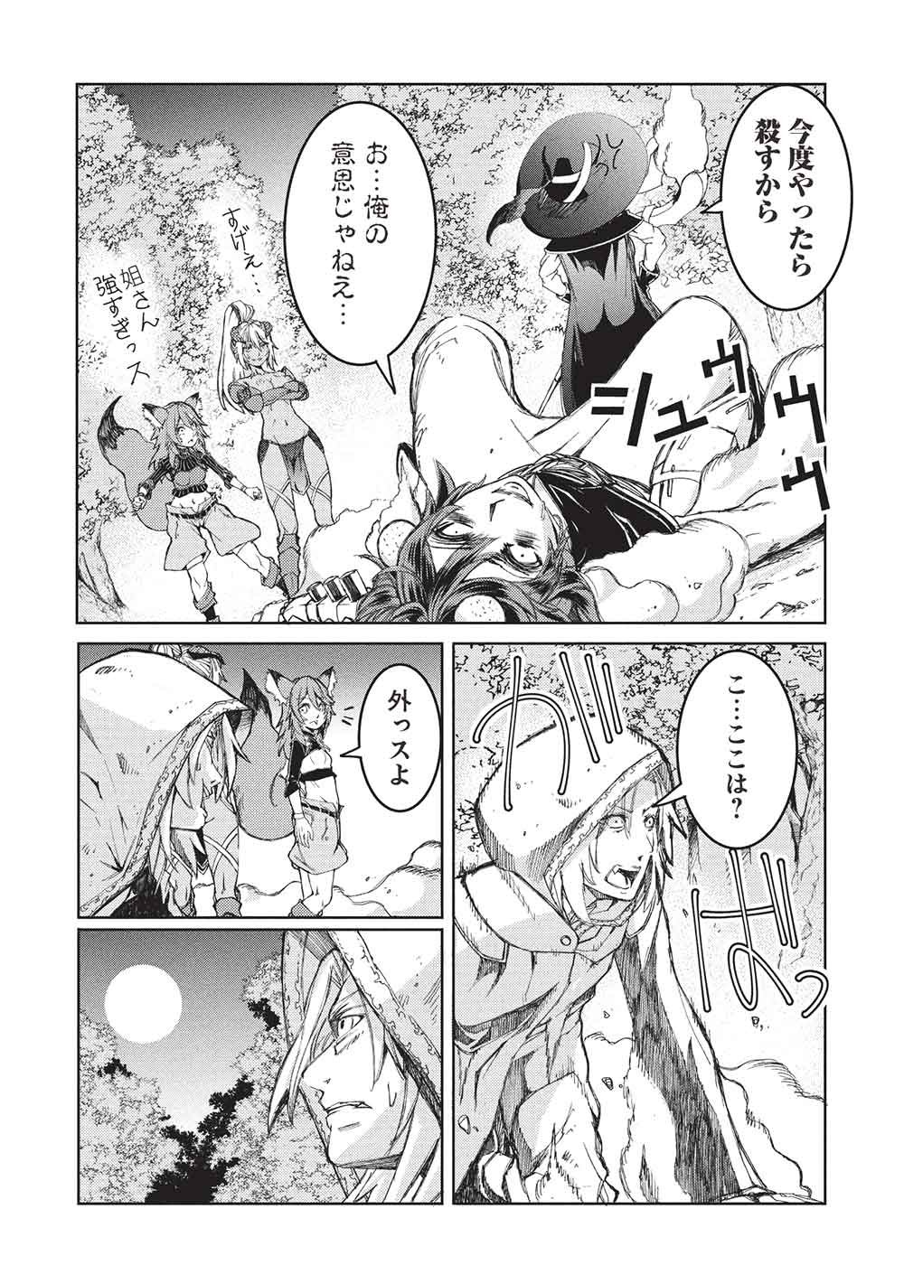 Arafoo Ossan wa Slow Life no Yume wo Miru ka? Chapter 34 12ページ