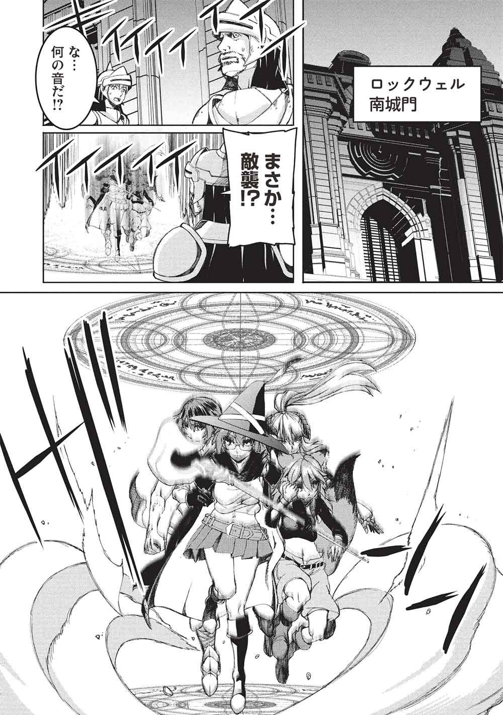 Arafoo Ossan wa Slow Life no Yume wo Miru ka? Chapter 34 14ページ