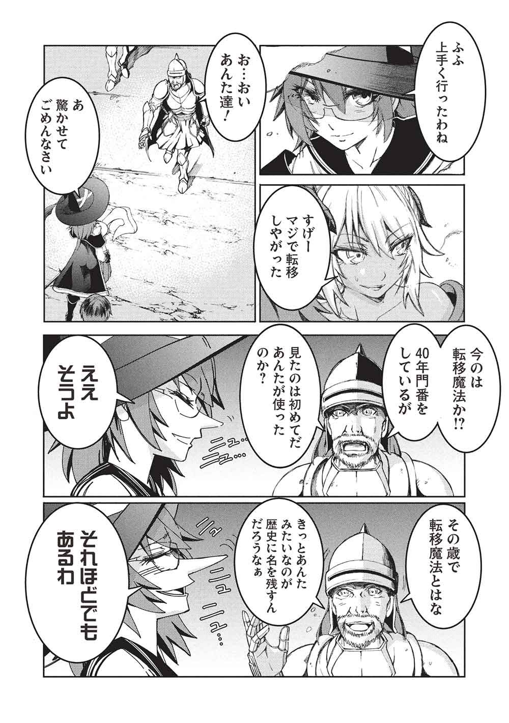 Arafoo Ossan wa Slow Life no Yume wo Miru ka? Chapter 34 15ページ