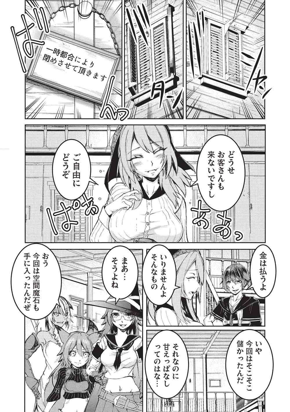 Arafoo Ossan wa Slow Life no Yume wo Miru ka? Chapter 34 20ページ