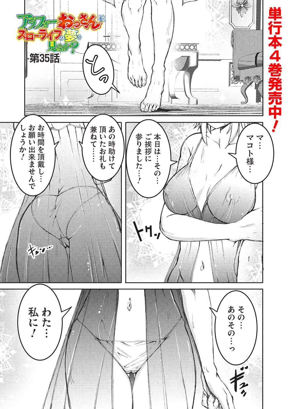 Arafoo Ossan wa Slow Life no Yume wo Miru ka? Chapter 35 1ページ