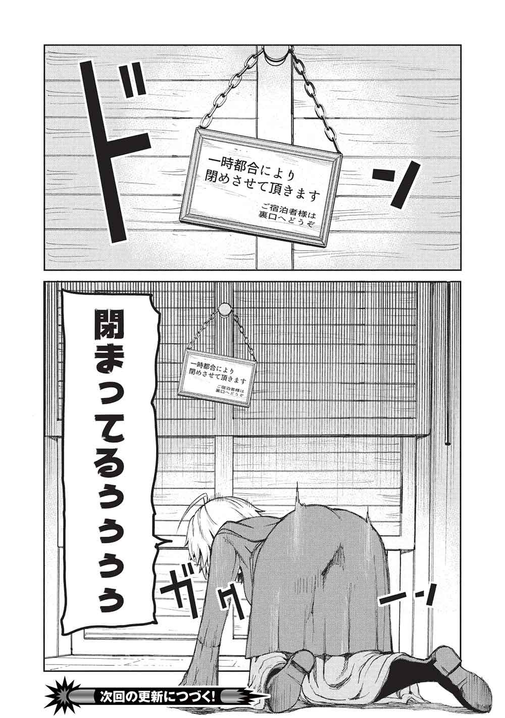 Arafoo Ossan wa Slow Life no Yume wo Miru ka? Chapter 35 11ページ