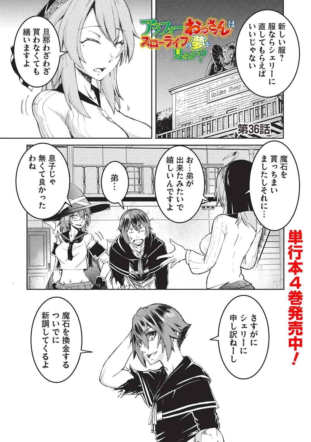 Arafoo Ossan wa Slow Life no Yume wo Miru ka? Chapter 36 1ページ