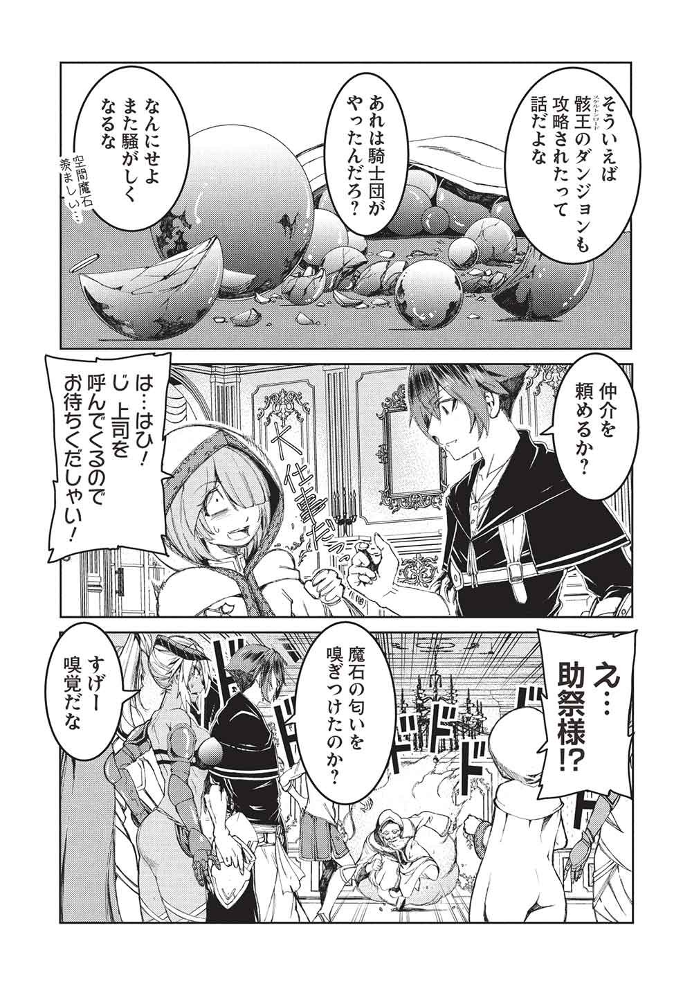 Arafoo Ossan wa Slow Life no Yume wo Miru ka? Chapter 36 13ページ