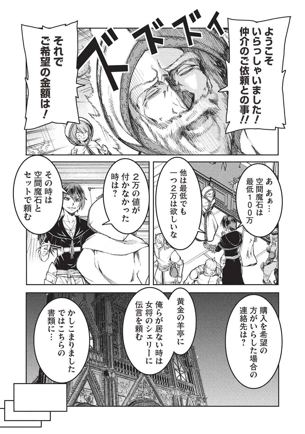Arafoo Ossan wa Slow Life no Yume wo Miru ka? Chapter 36 14ページ