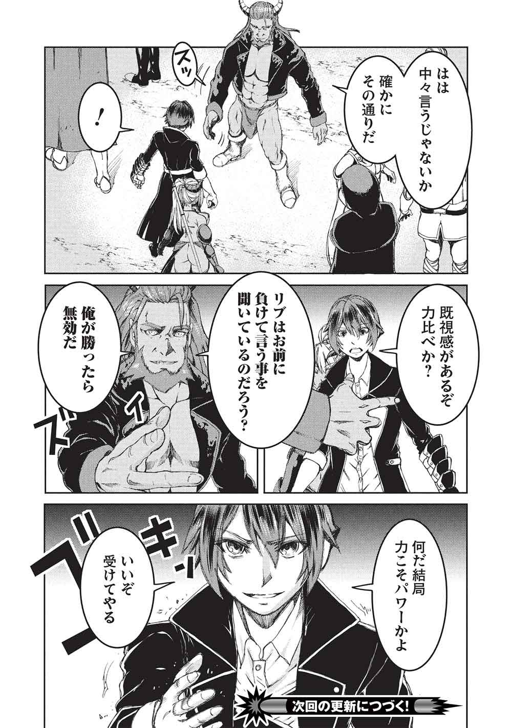 Arafoo Ossan wa Slow Life no Yume wo Miru ka? Chapter 36 26ページ