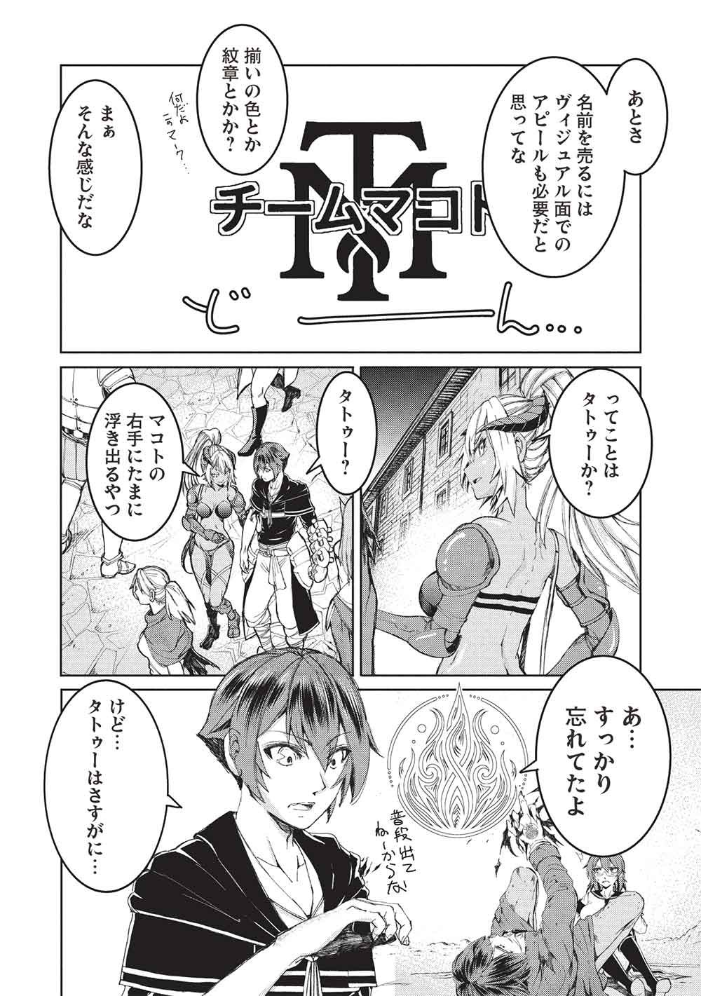Arafoo Ossan wa Slow Life no Yume wo Miru ka? Chapter 36 4ページ