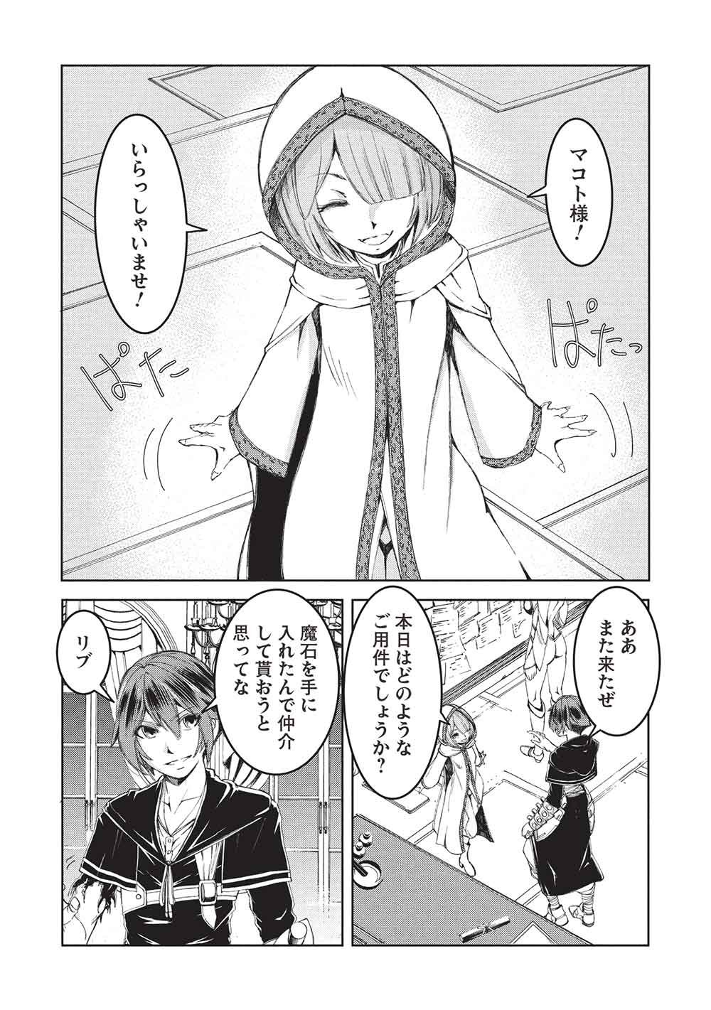 Arafoo Ossan wa Slow Life no Yume wo Miru ka? Chapter 36 10ページ