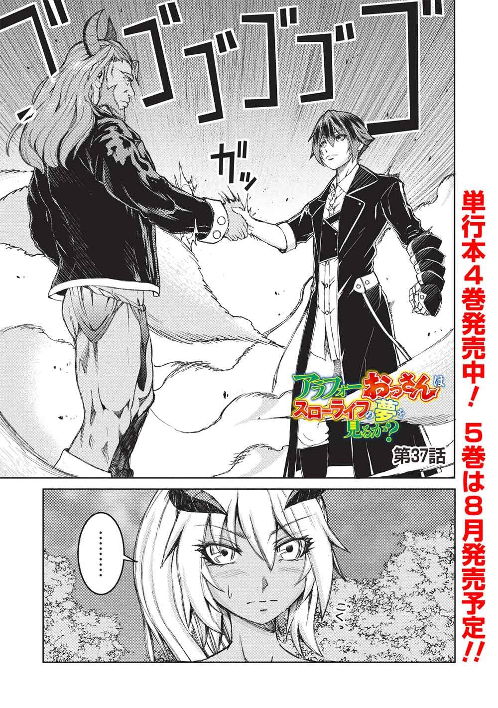 Arafoo Ossan wa Slow Life no Yume wo Miru ka? Chapter 37 1ページ