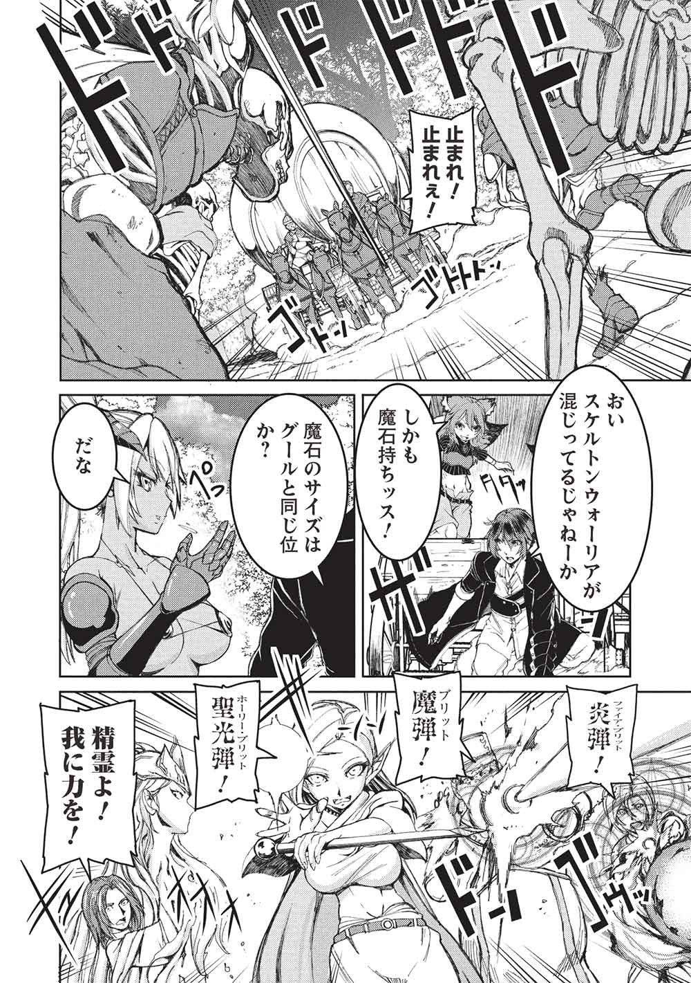Arafoo Ossan wa Slow Life no Yume wo Miru ka? Chapter 37 12ページ