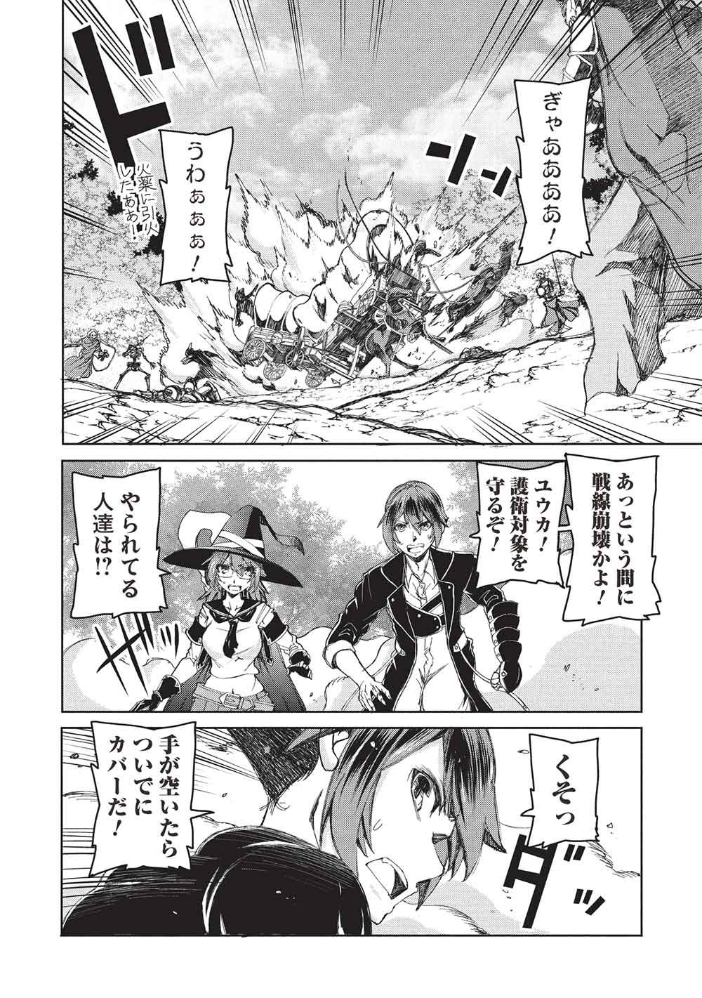 Arafoo Ossan wa Slow Life no Yume wo Miru ka? Chapter 37 14ページ