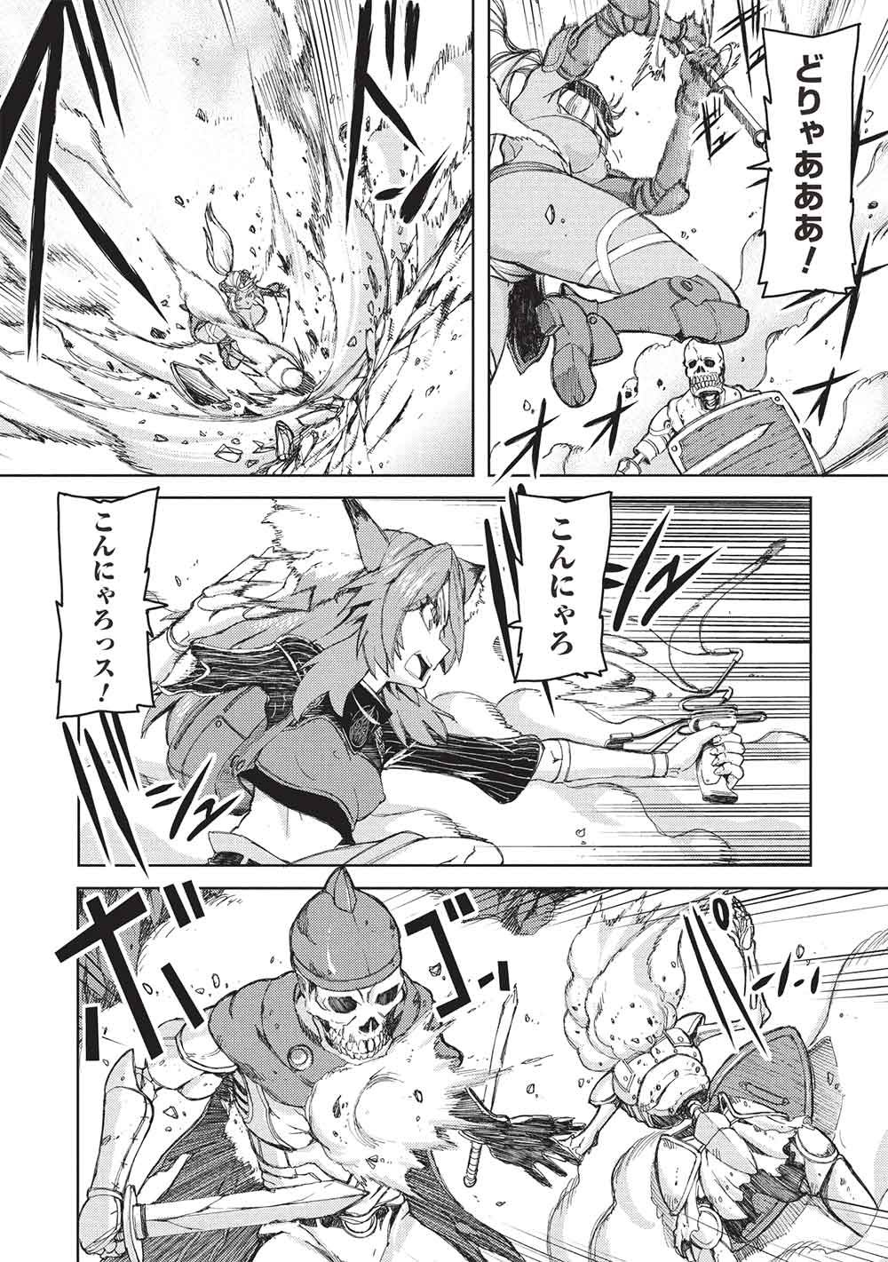 Arafoo Ossan wa Slow Life no Yume wo Miru ka? Chapter 37 16ページ