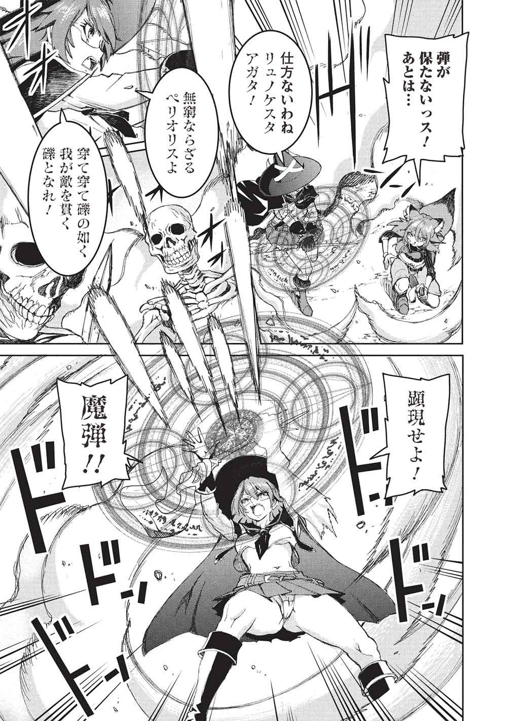 Arafoo Ossan wa Slow Life no Yume wo Miru ka? Chapter 37 17ページ