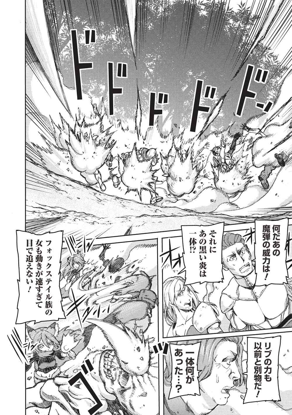 Arafoo Ossan wa Slow Life no Yume wo Miru ka? Chapter 37 18ページ