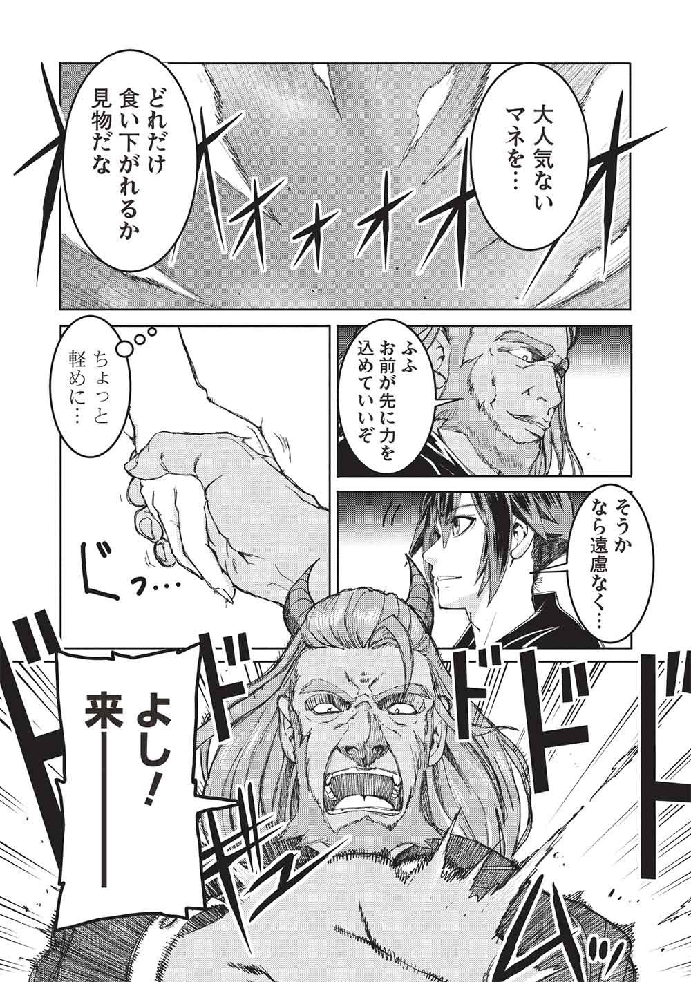 Arafoo Ossan wa Slow Life no Yume wo Miru ka? Chapter 37 3ページ