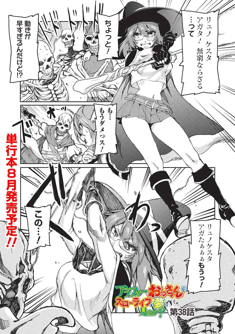Arafoo Ossan wa Slow Life no Yume wo Miru ka? Chapter 38 1ページ