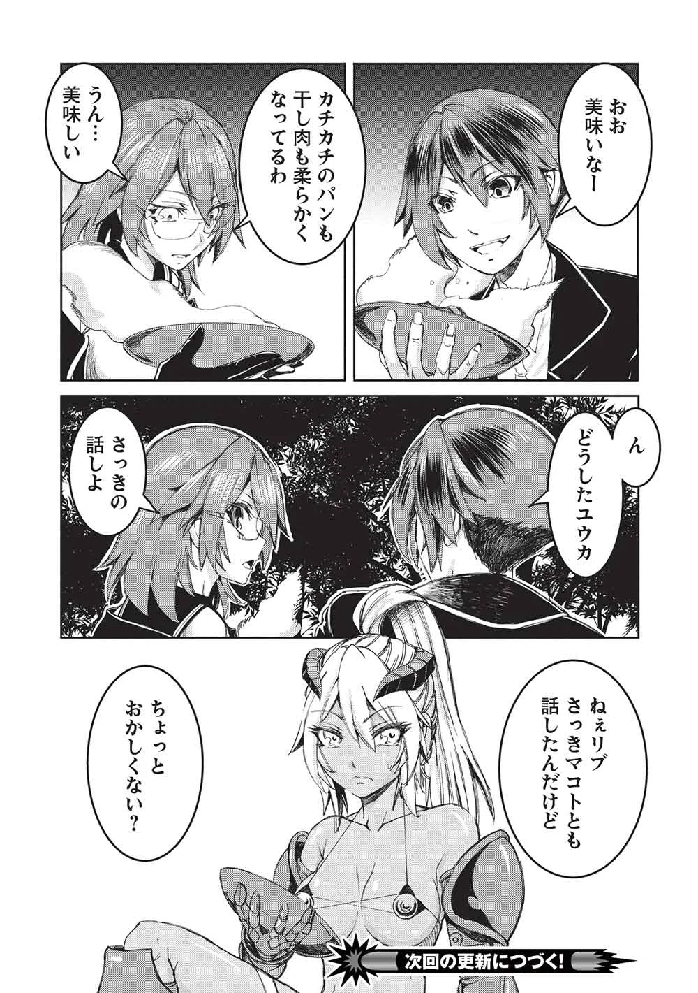 Arafoo Ossan wa Slow Life no Yume wo Miru ka? Chapter 38 16ページ