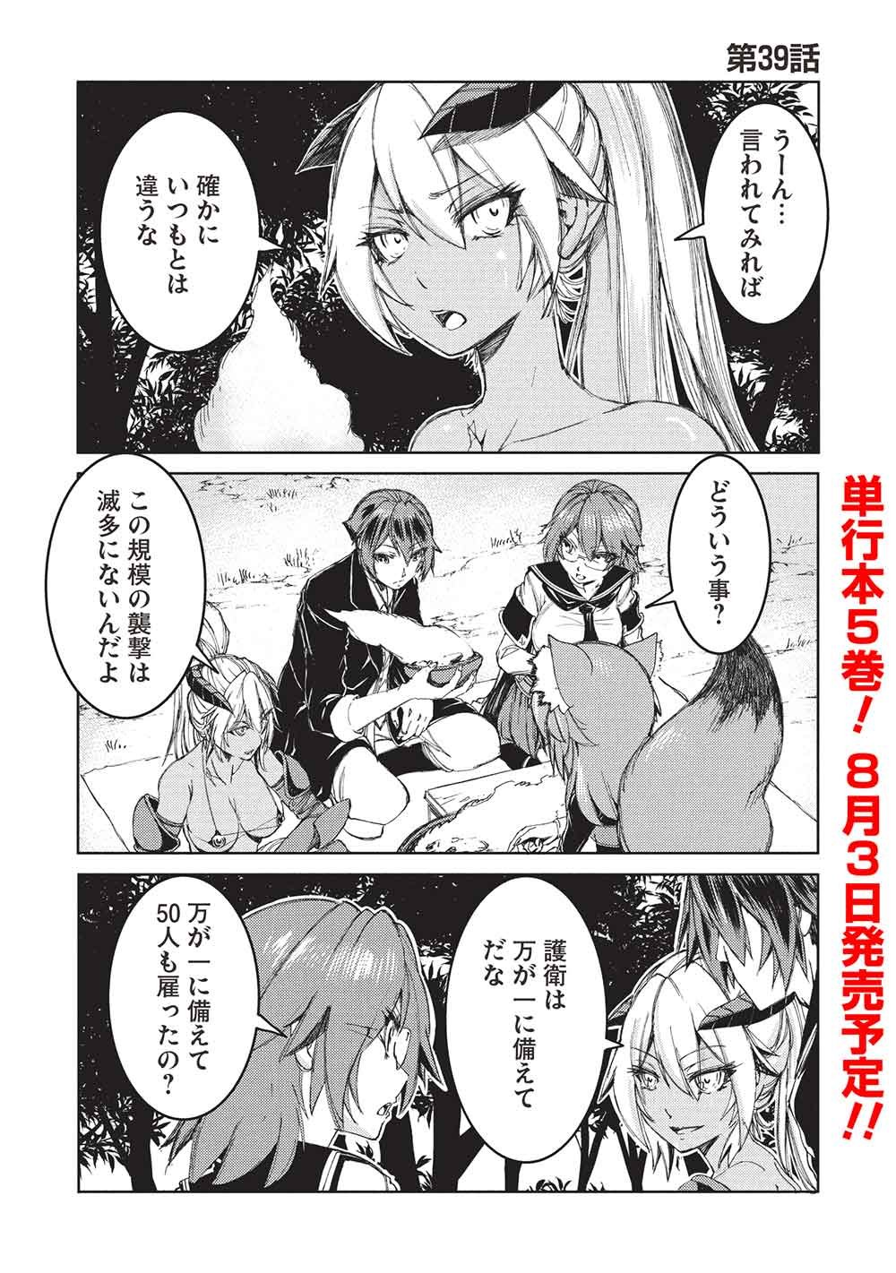 Arafoo Ossan wa Slow Life no Yume wo Miru ka? Chapter 39 1ページ