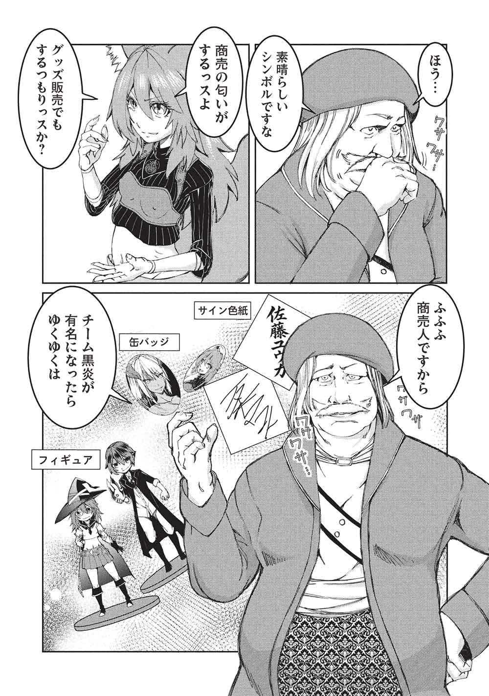 Arafoo Ossan wa Slow Life no Yume wo Miru ka? Chapter 39 13ページ