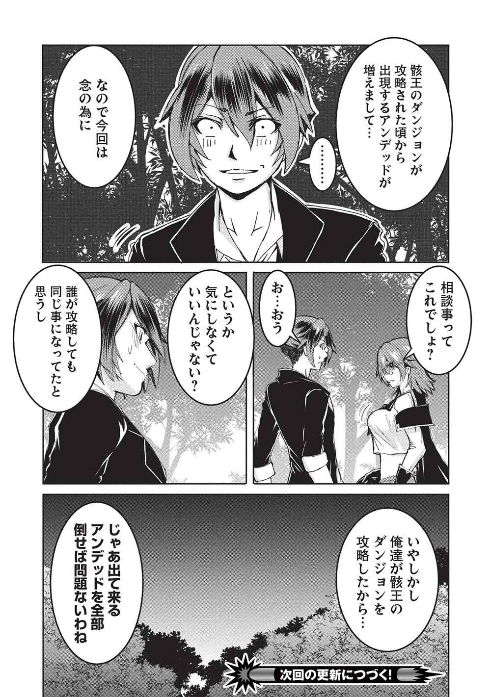 Arafoo Ossan wa Slow Life no Yume wo Miru ka? Chapter 39 16ページ