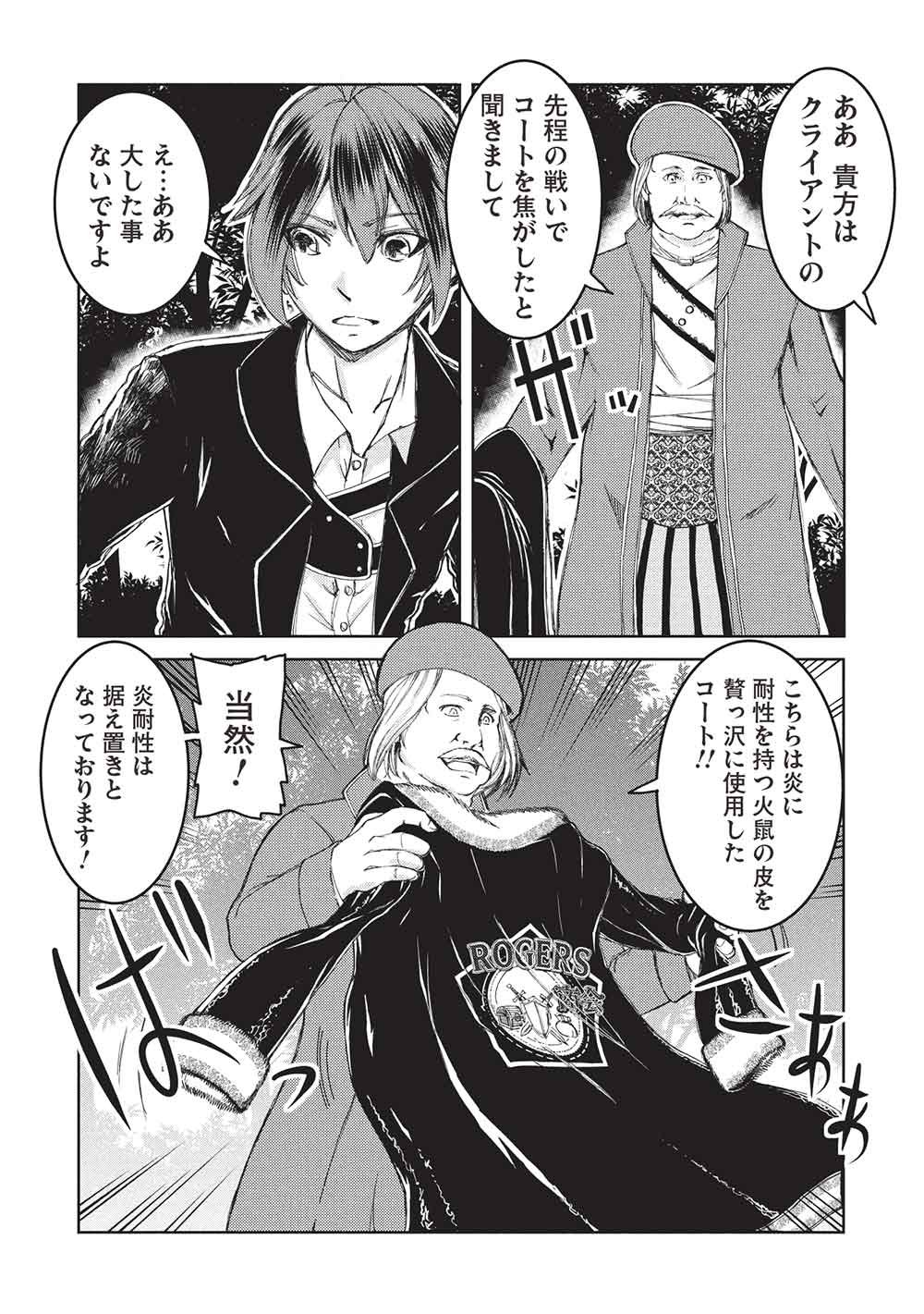 Arafoo Ossan wa Slow Life no Yume wo Miru ka? Chapter 39 3ページ