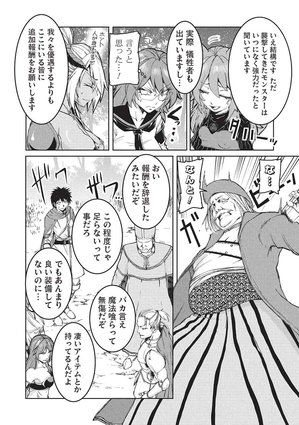 Arafoo Ossan wa Slow Life no Yume wo Miru ka? Chapter 39 6ページ