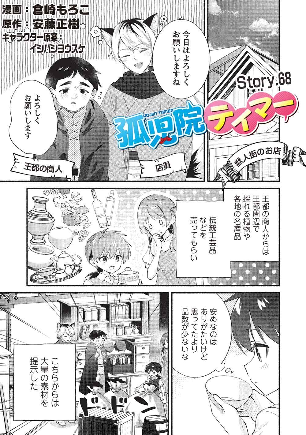 Kojiin Tamer Chapter 68 1ページ