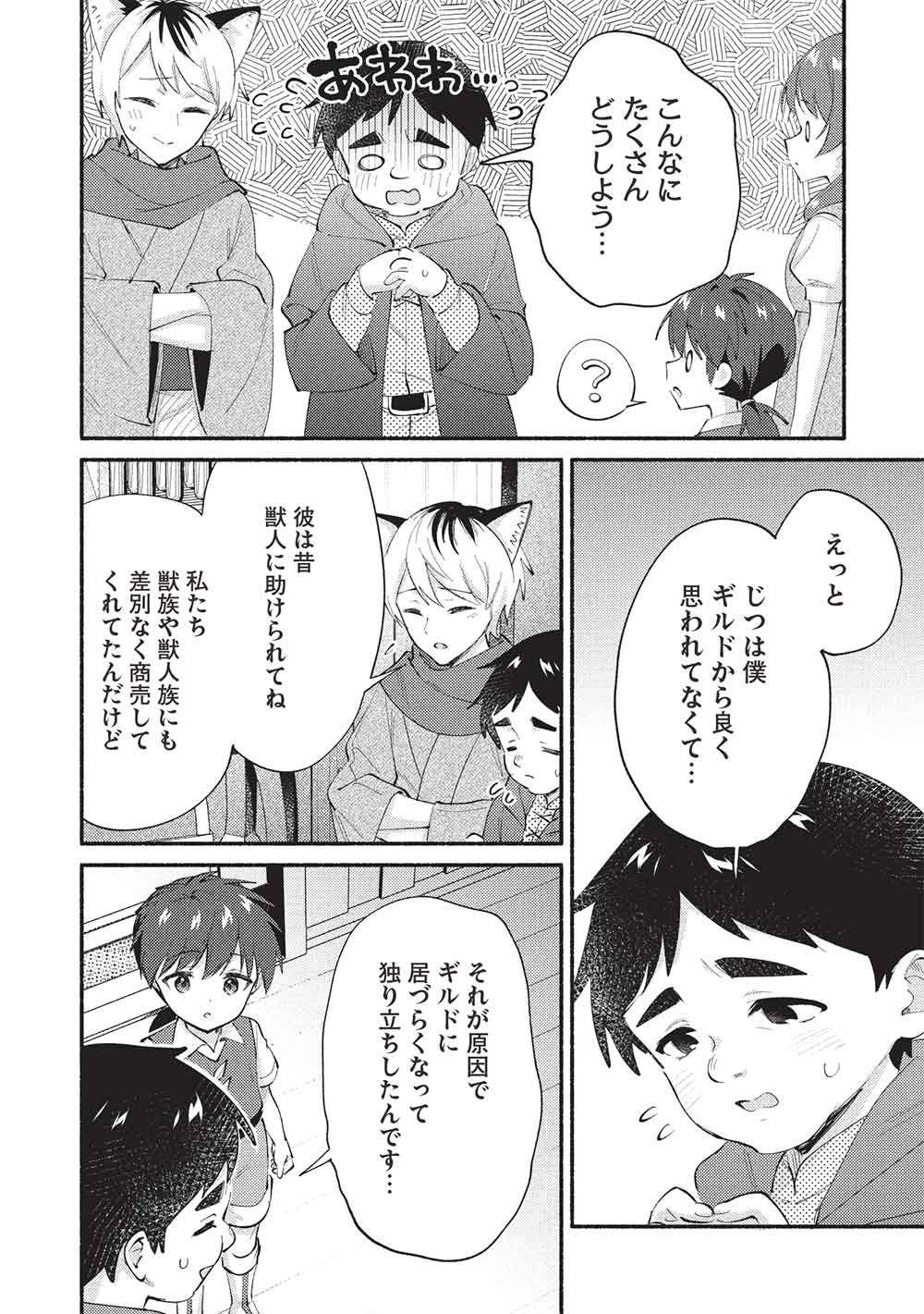 Kojiin Tamer Chapter 68 2ページ