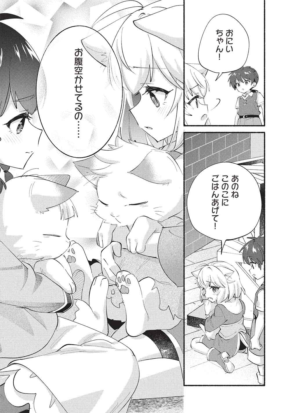 Kojiin Tamer Chapter 68 11ページ