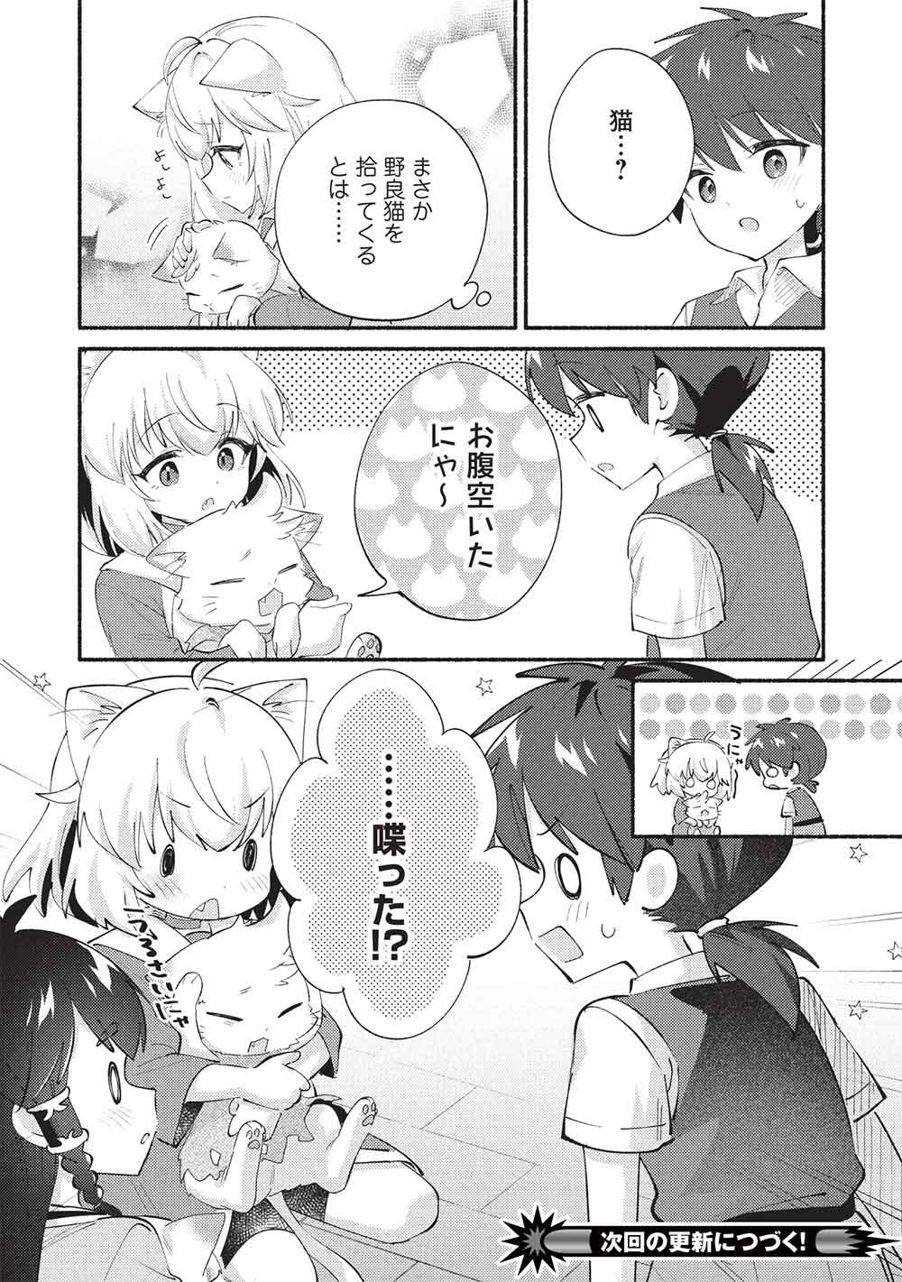 Kojiin Tamer Chapter 68 12ページ