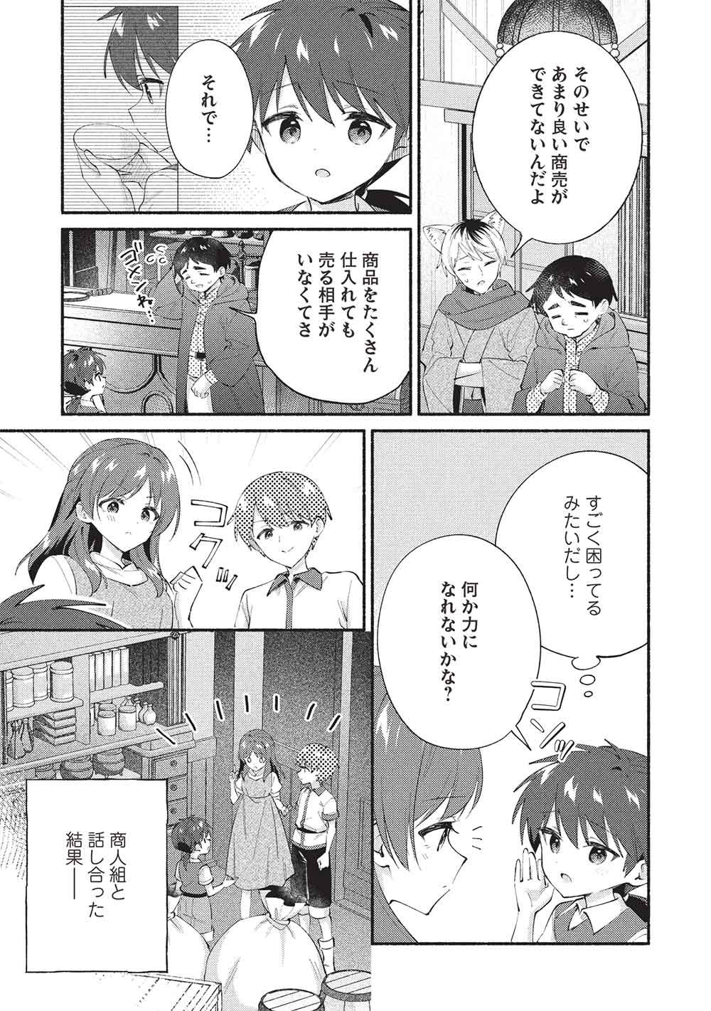 Kojiin Tamer Chapter 68 3ページ