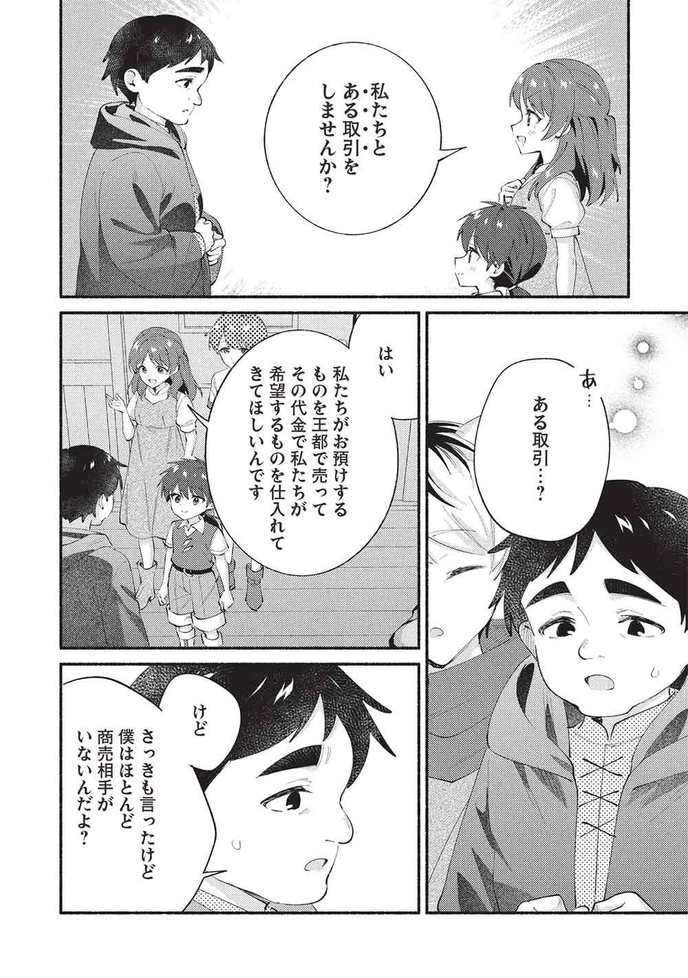 Kojiin Tamer Chapter 68 4ページ