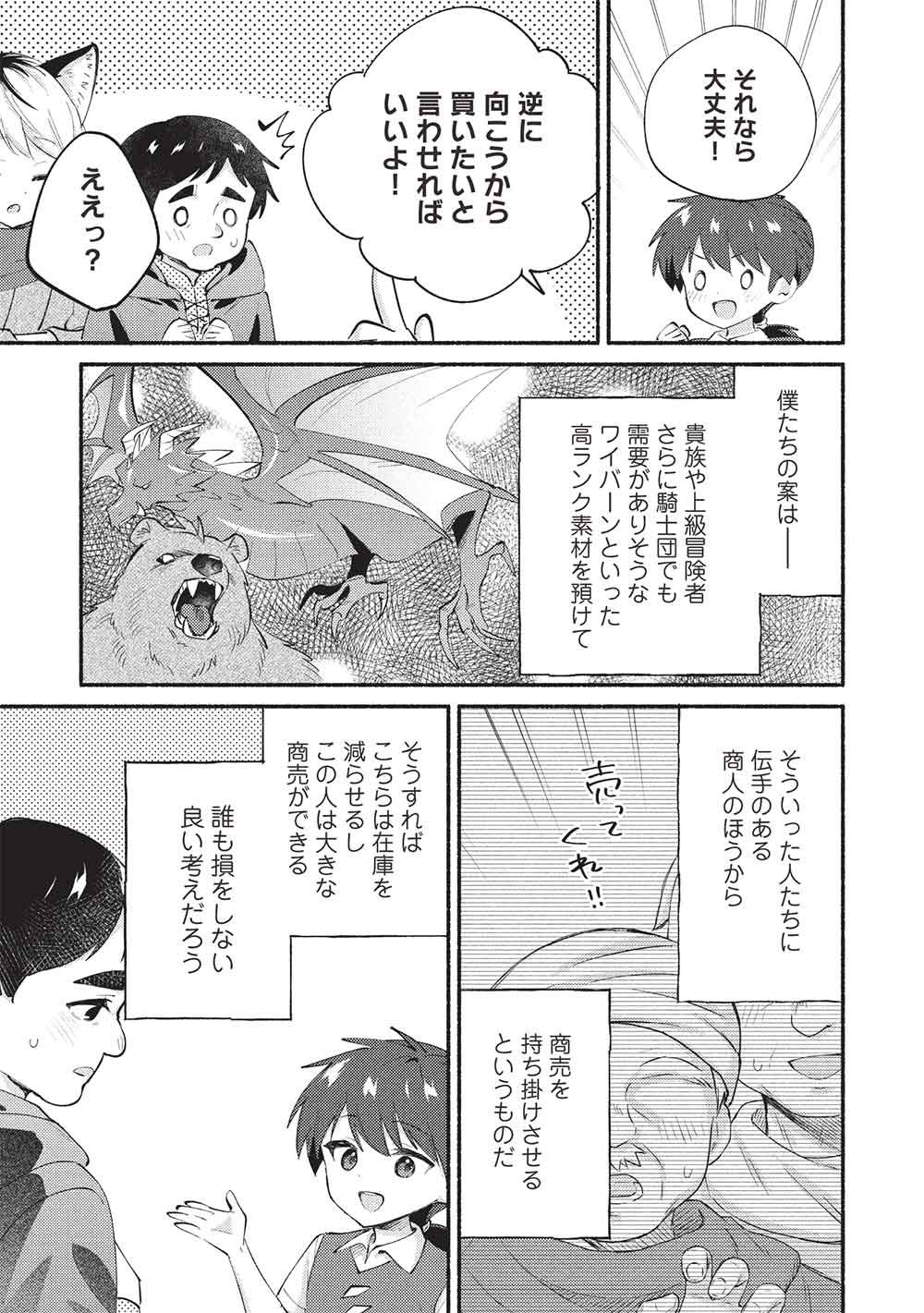 Kojiin Tamer Chapter 68 5ページ
