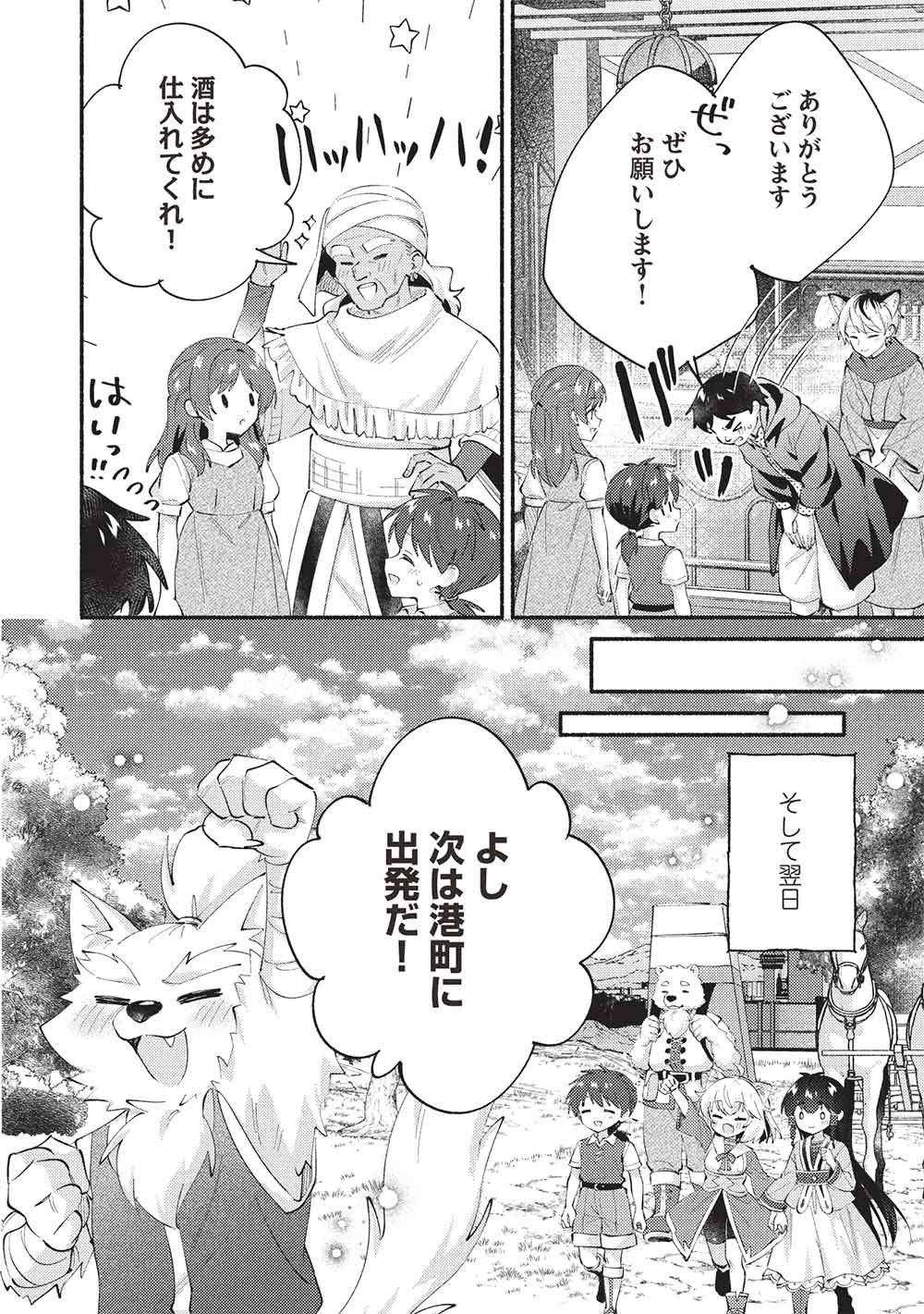 Kojiin Tamer Chapter 68 6ページ