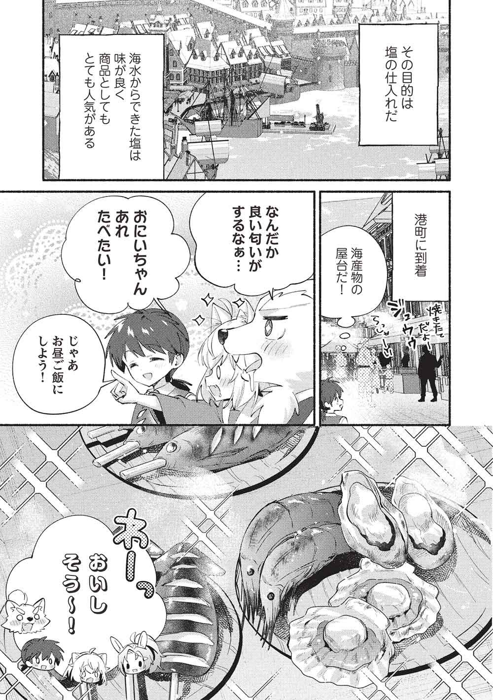 Kojiin Tamer Chapter 68 7ページ