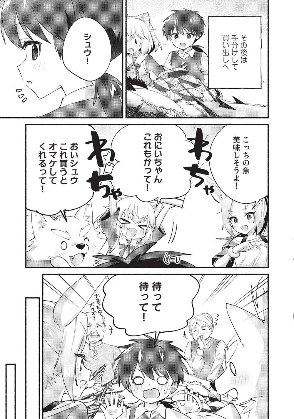 Kojiin Tamer Chapter 68 9ページ