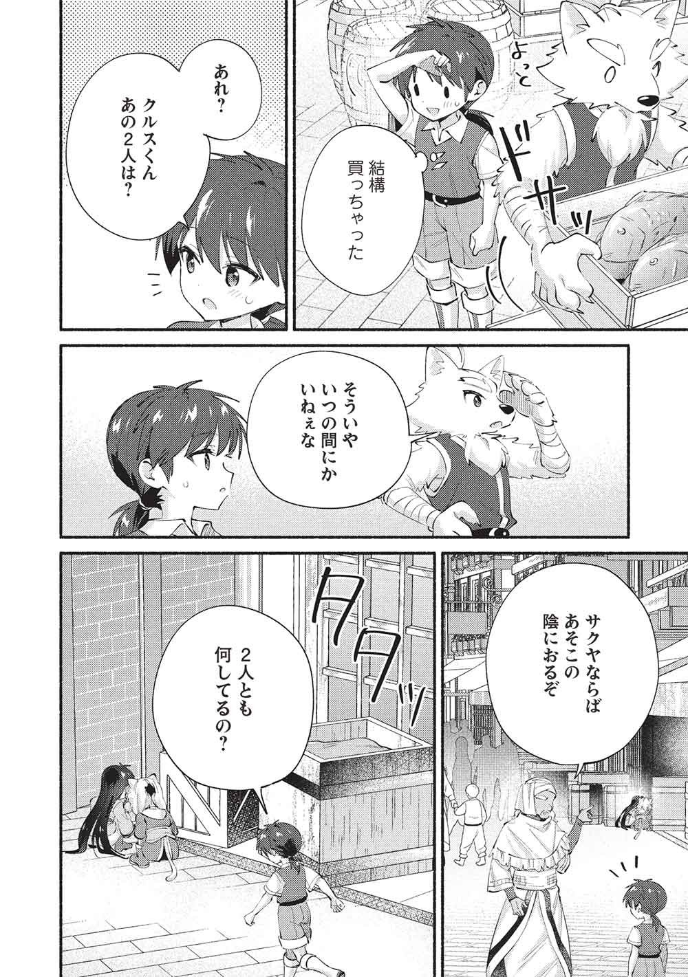 Kojiin Tamer Chapter 68 10ページ