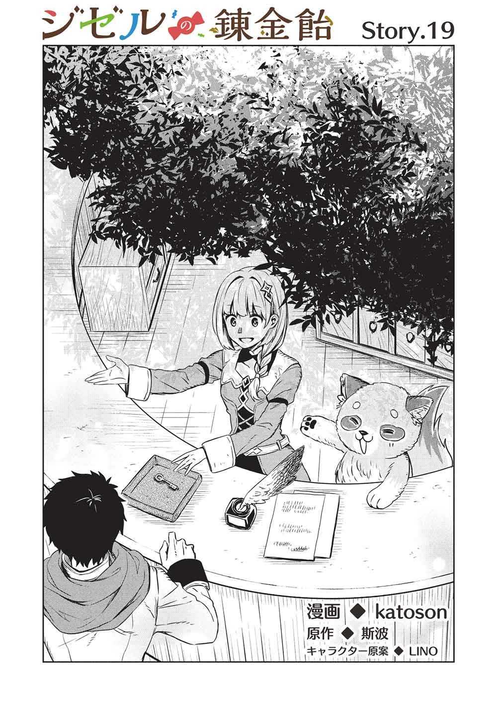 Giselle no Renkin Ame Chapter 19 1ページ