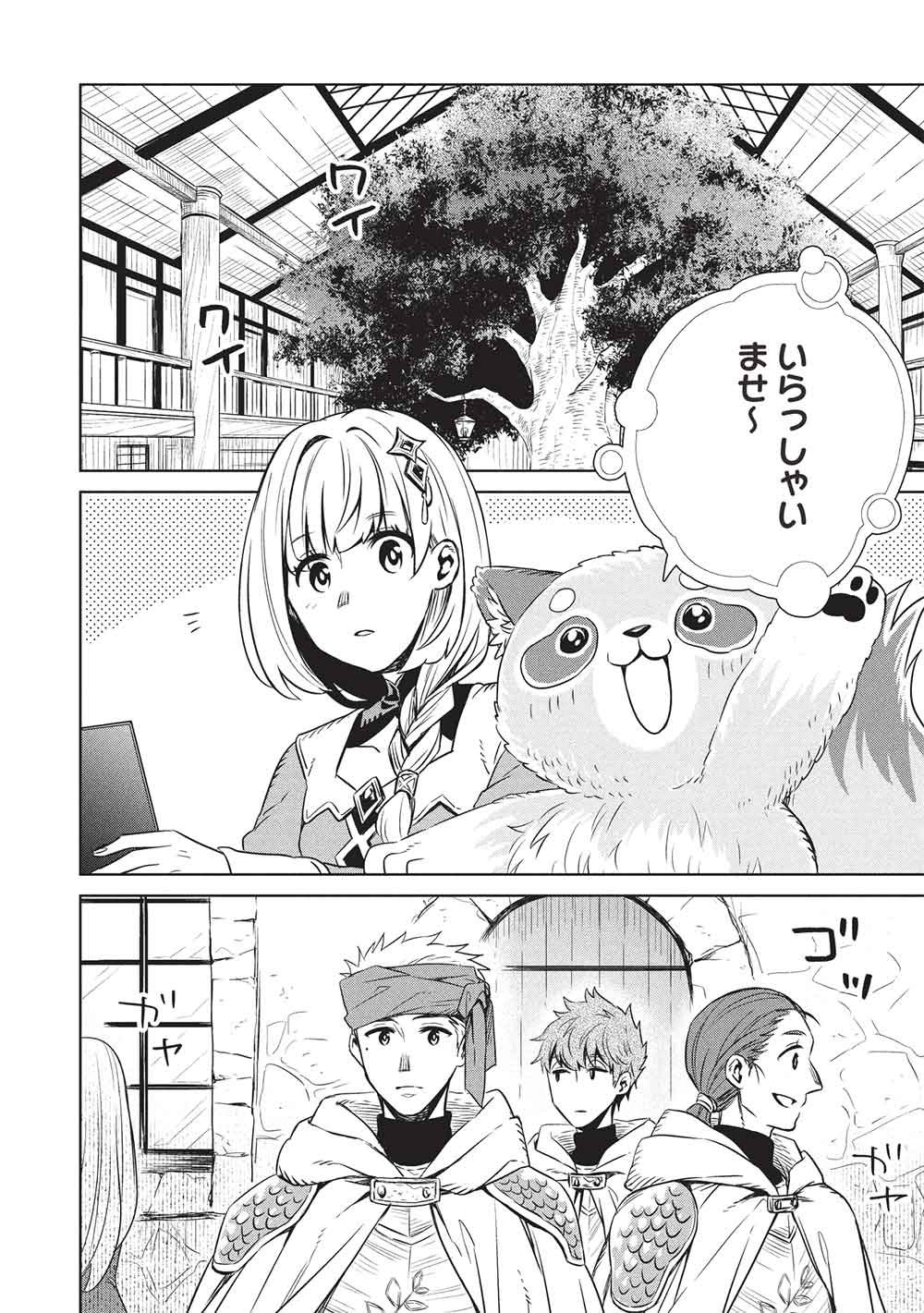 Giselle no Renkin Ame Chapter 19 2ページ