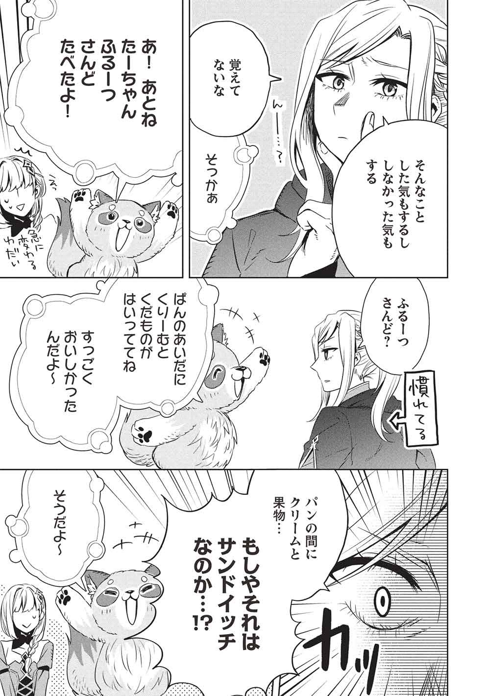 Giselle no Renkin Ame Chapter 19 11ページ