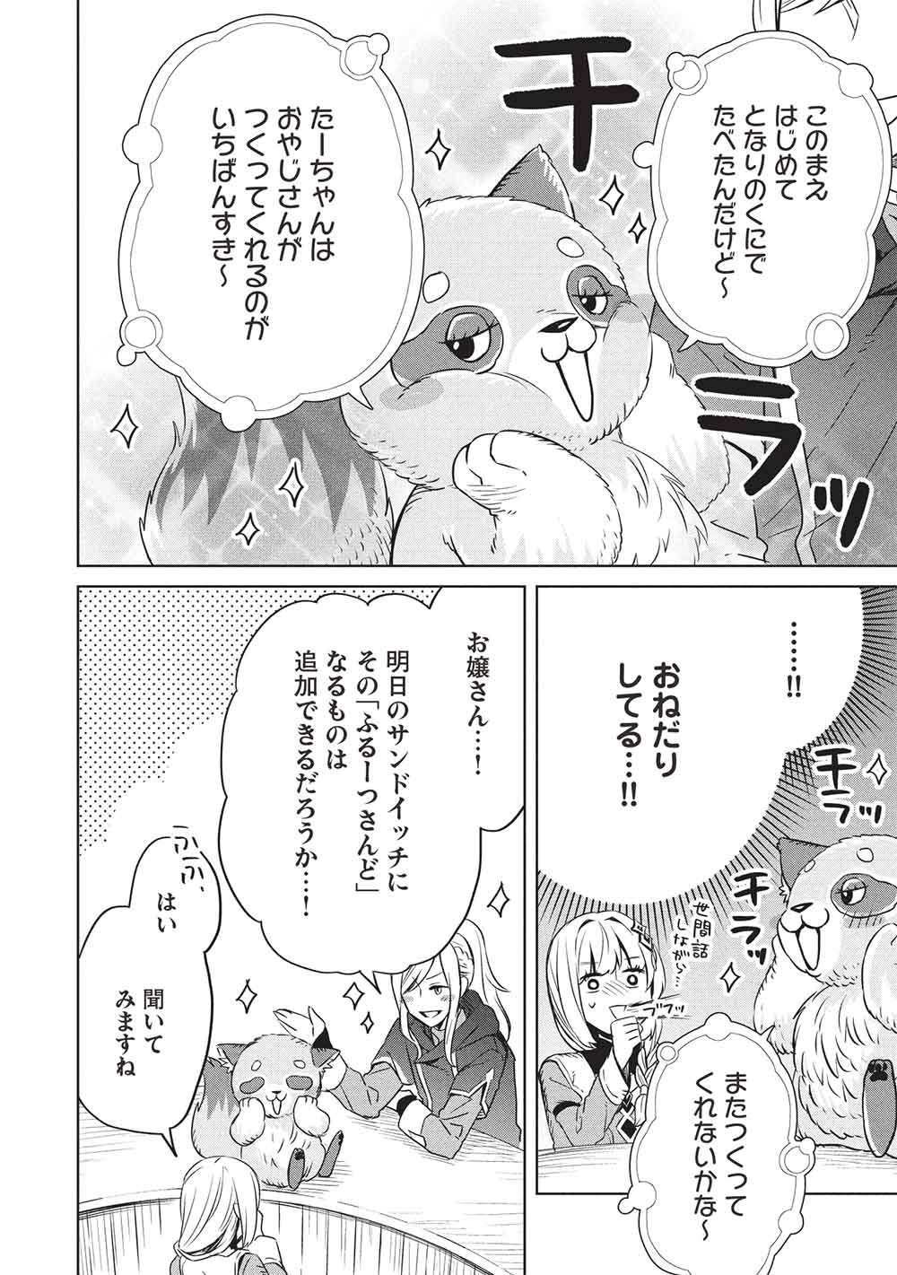 Giselle no Renkin Ame Chapter 19 12ページ
