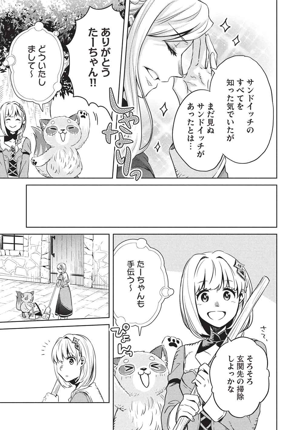 Giselle no Renkin Ame Chapter 19 13ページ