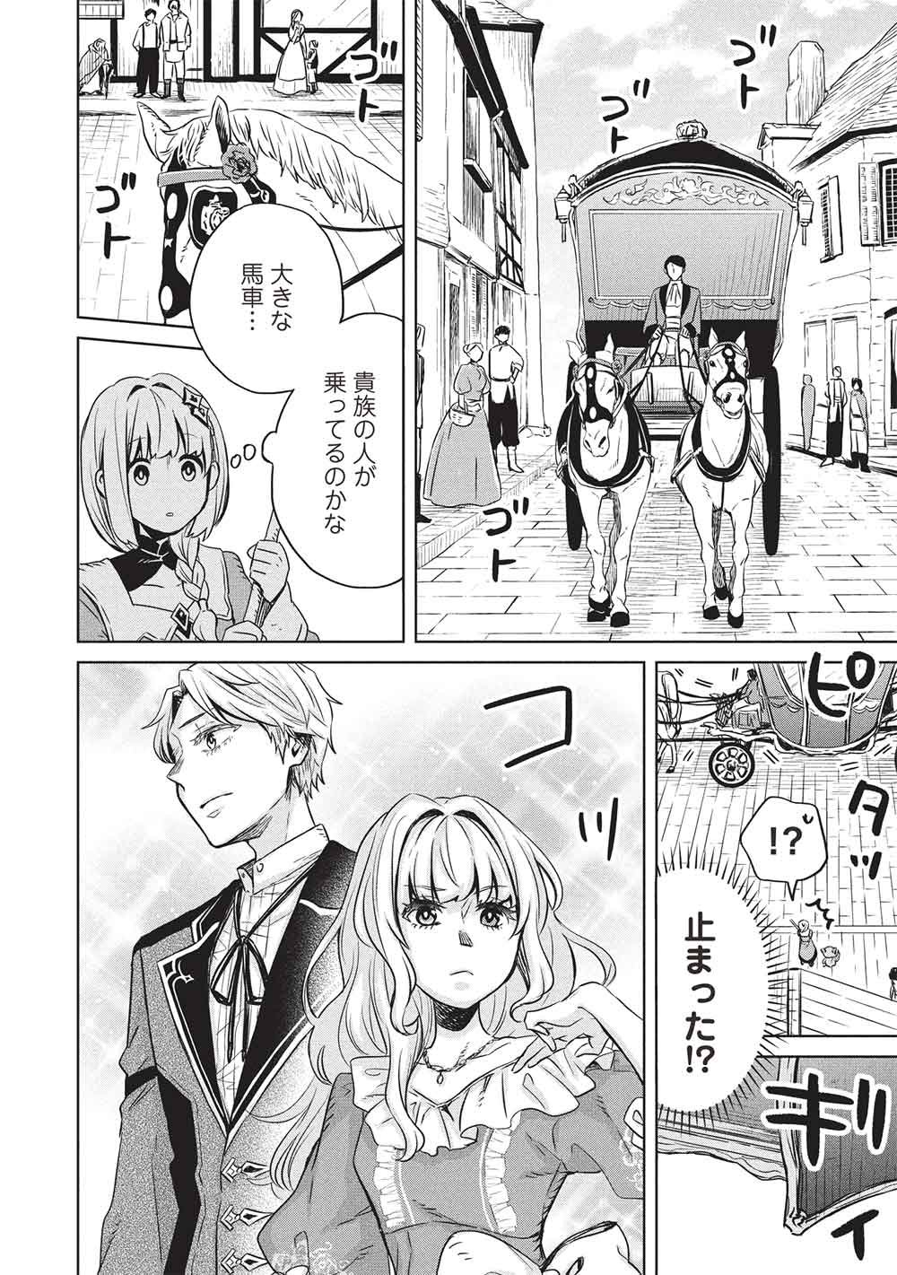 Giselle no Renkin Ame Chapter 19 14ページ