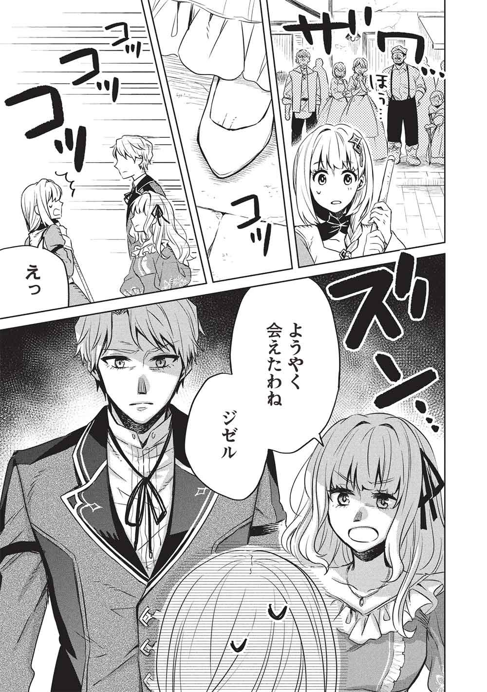Giselle no Renkin Ame Chapter 19 15ページ