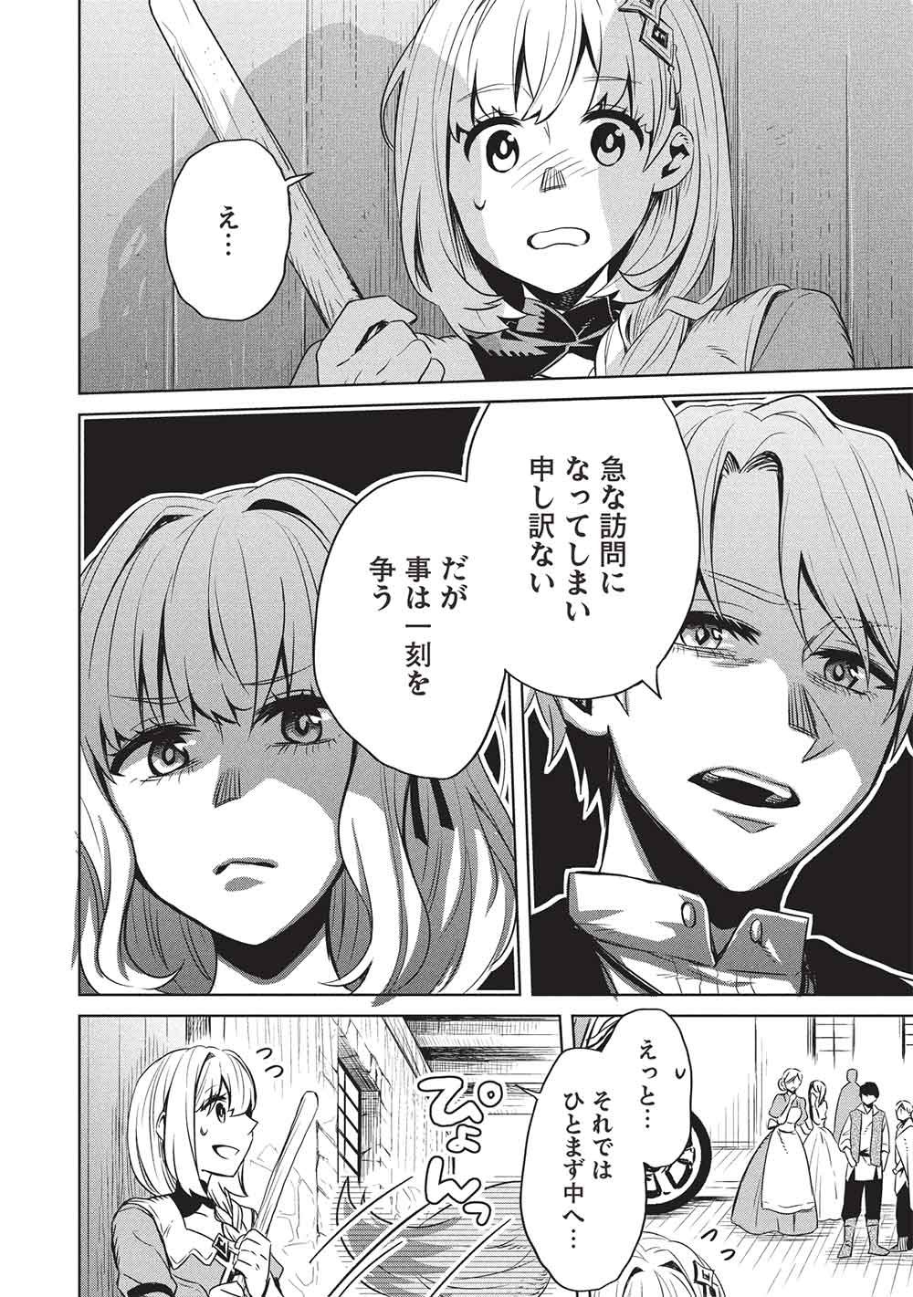 Giselle no Renkin Ame Chapter 19 16ページ