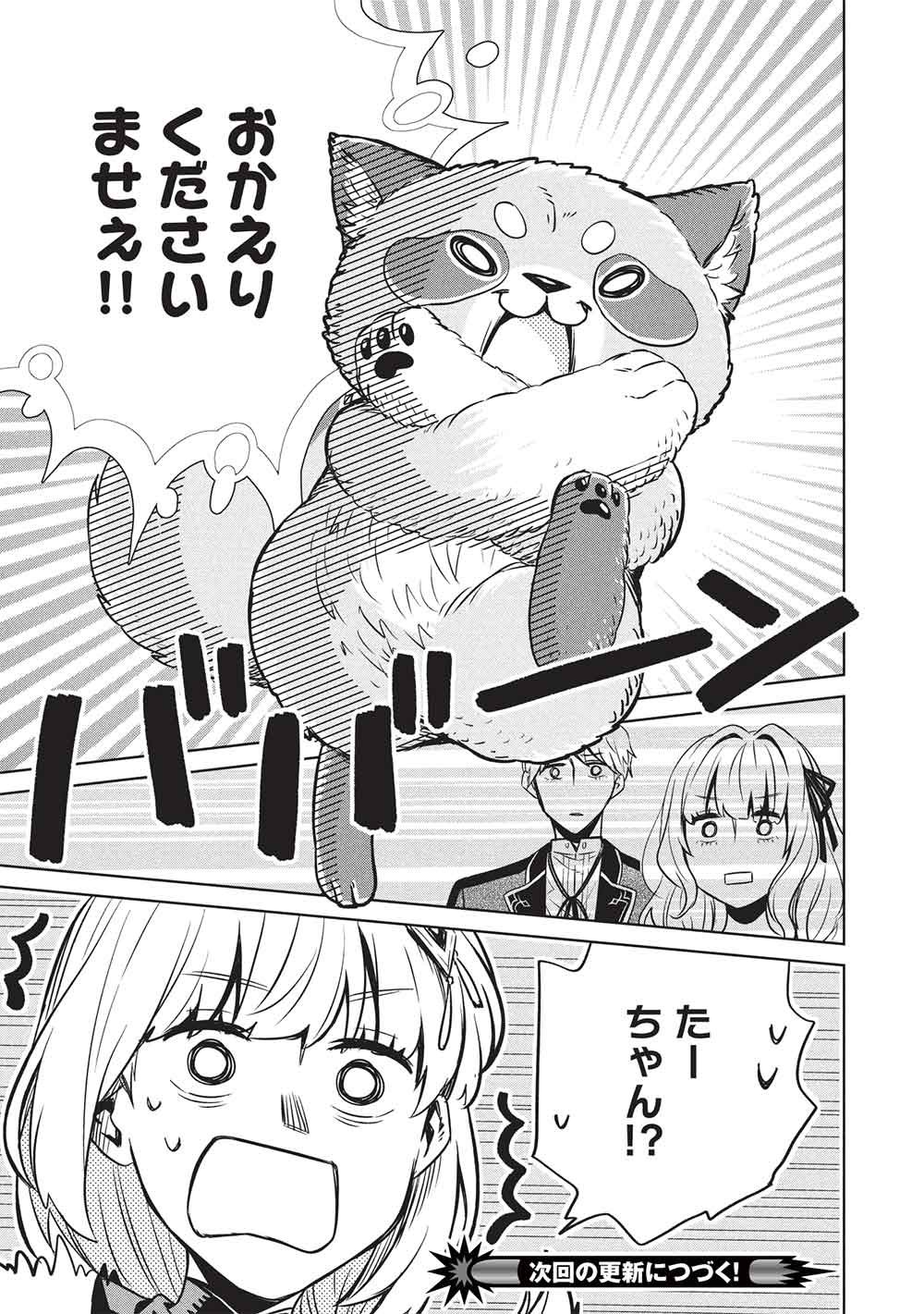 Giselle no Renkin Ame Chapter 19 17ページ